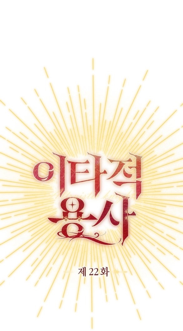 [18+] dũng sĩ vị tha chapter 22.1 23