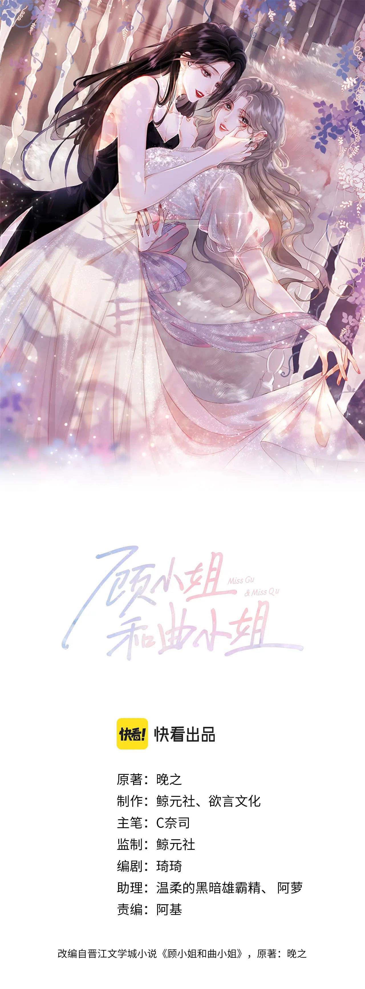 cố tiểu thư và khúc tiểu thư chapter 2.1 2