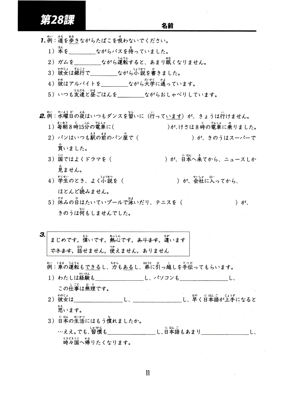 Tiếng Nhật Cho Mọi Người - Trình Độ Sơ Cấp 2 - Tổng Hợp Các Bài Tập Chủ Điểm (Bản Mới) - TRẺ