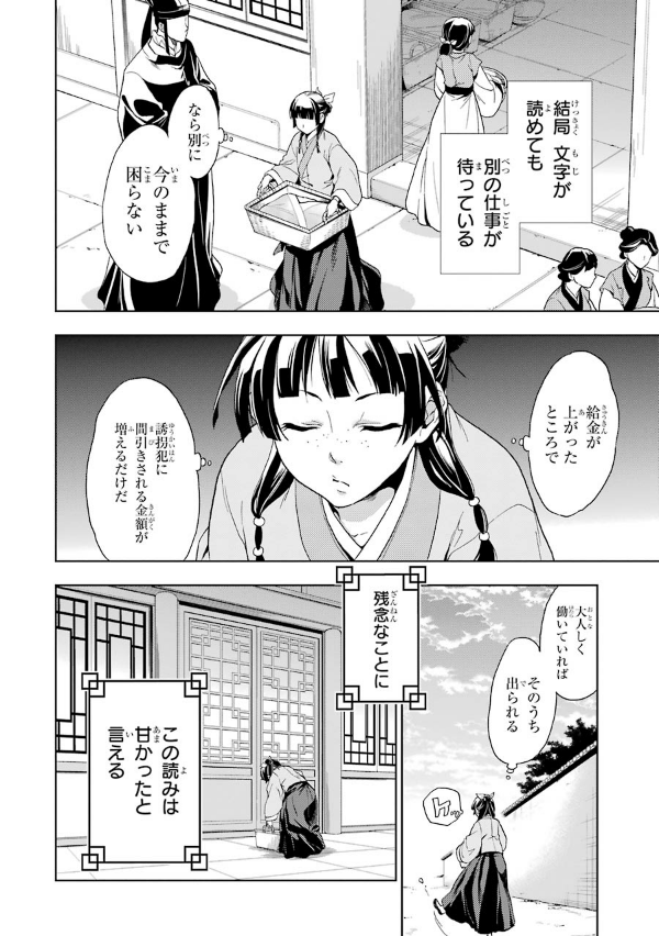 Kusuriya No Hitorigoto 1 (Japanese Edition)
