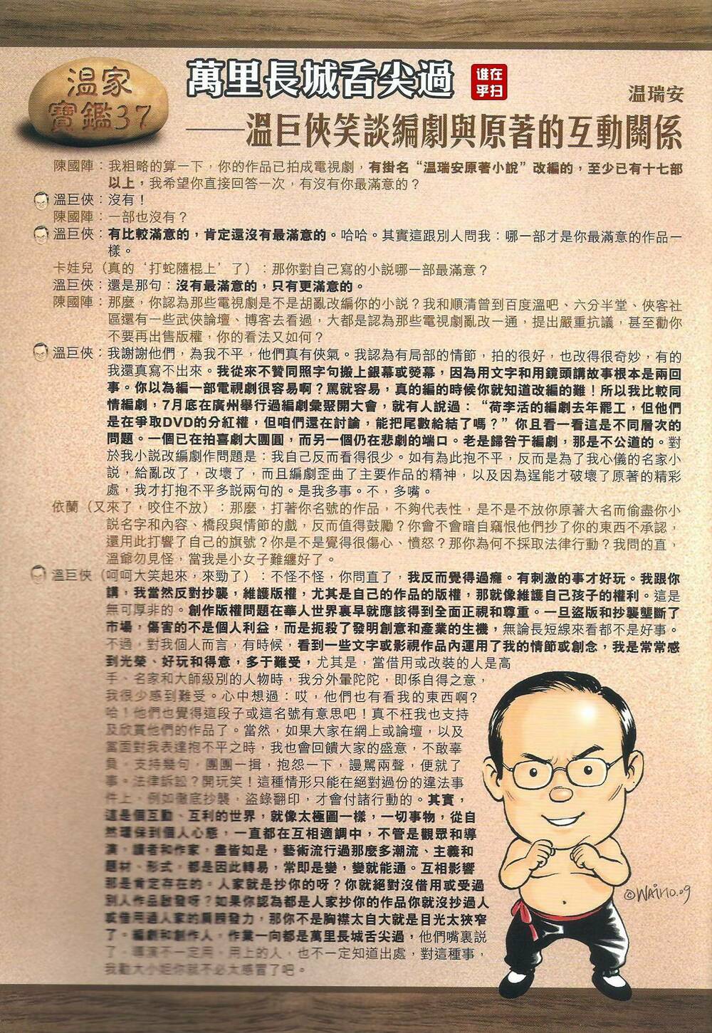 ôn thuỵ an quần hiệp truyện chapter 38 34