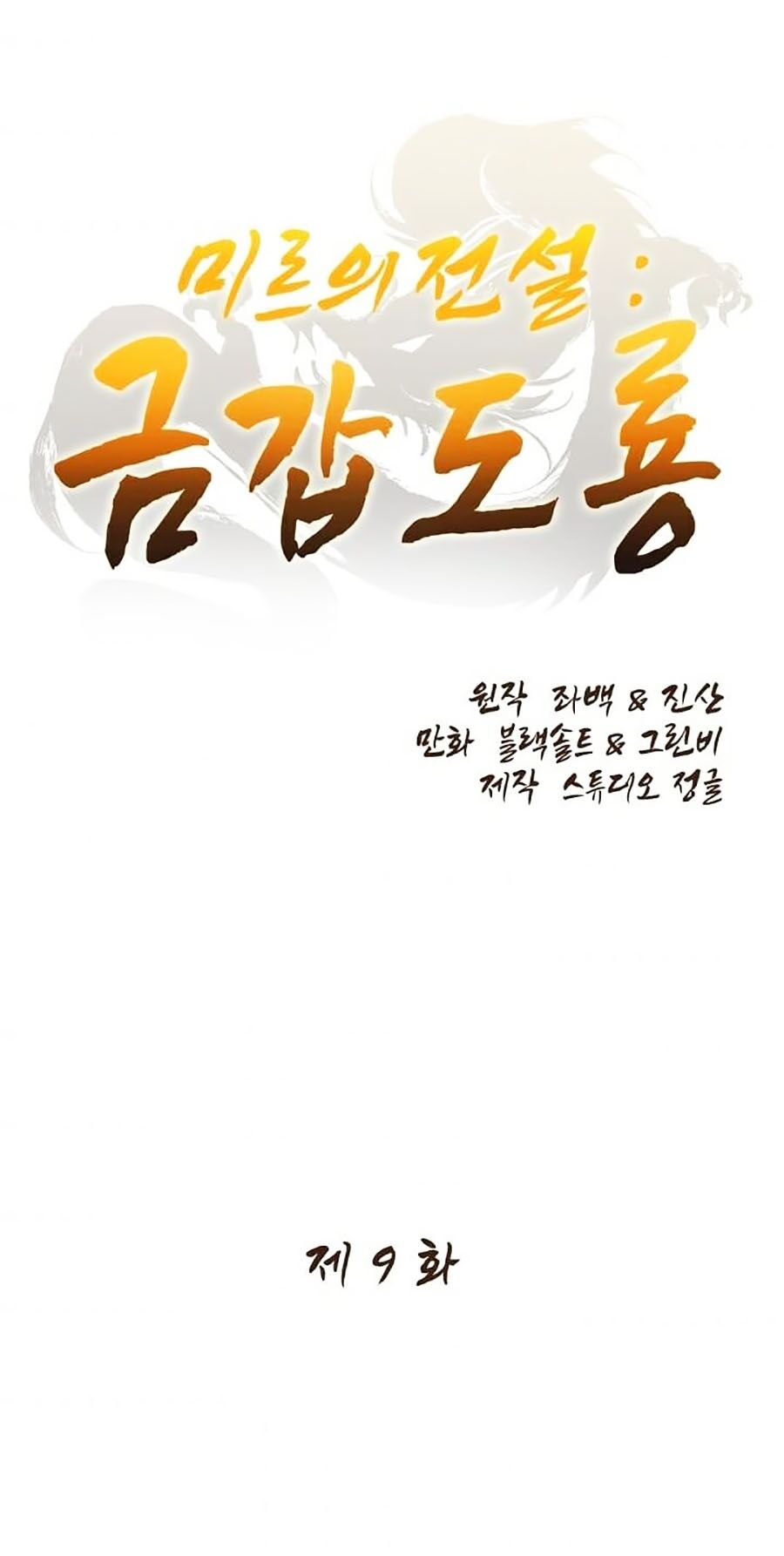 kim giáp đồ long chapter 9 1