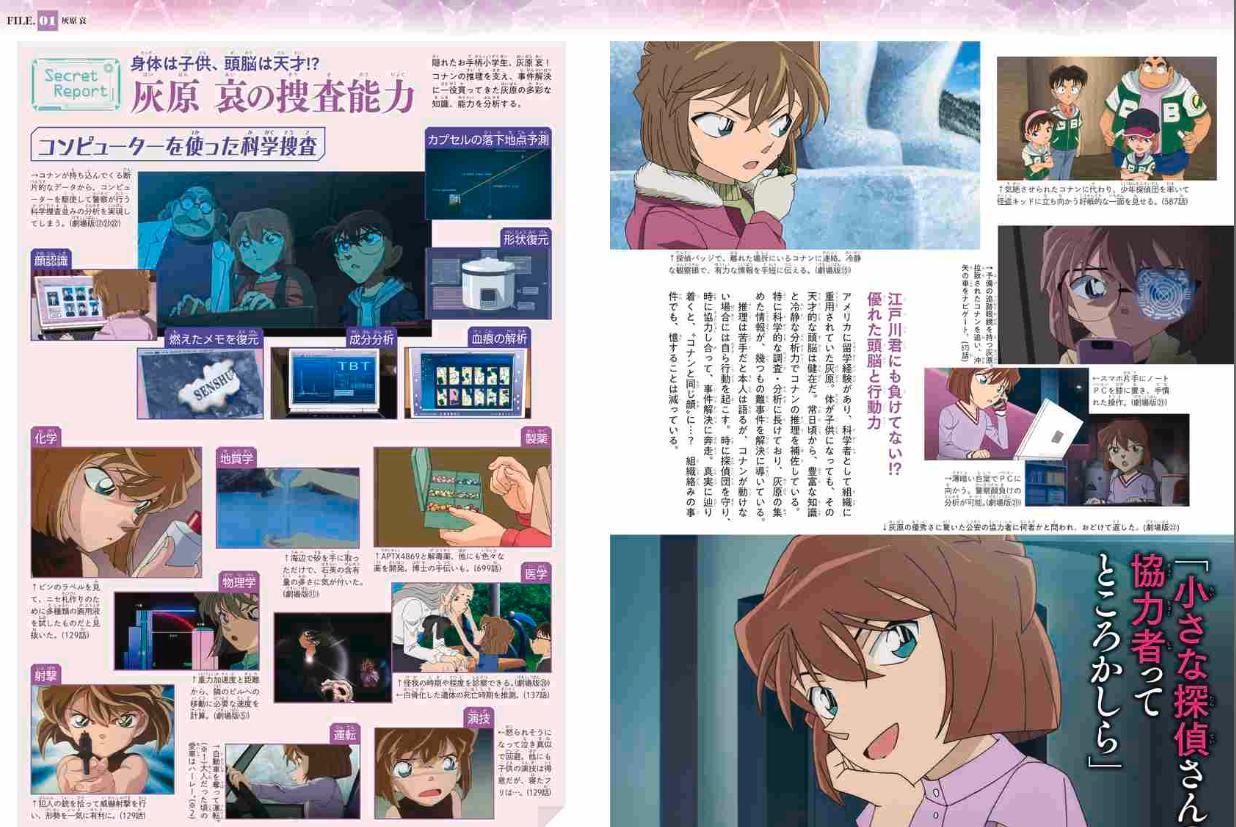 Detective Conan: Secret Archives Ai Haibara (Japanese Edition)