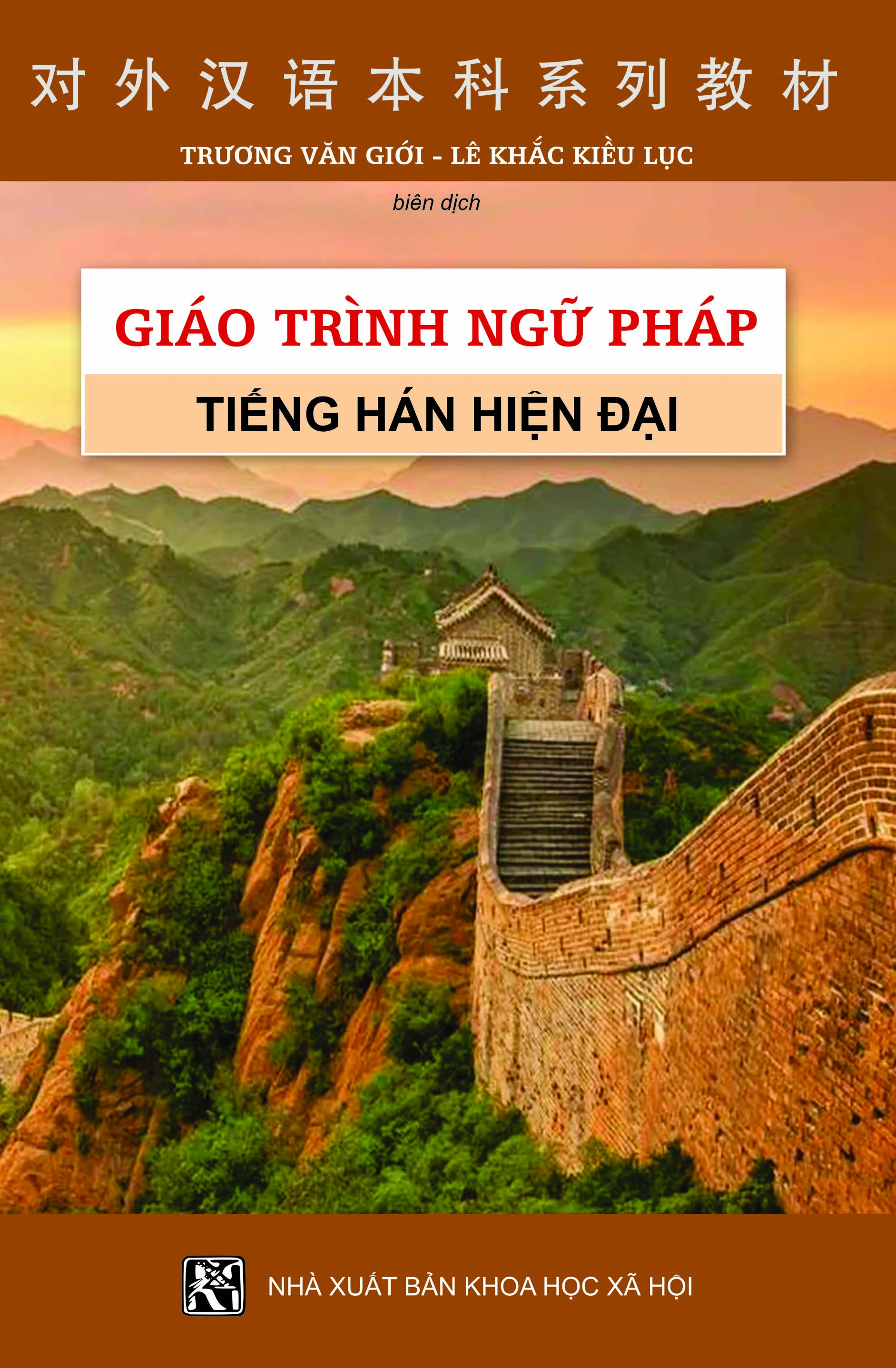 Giáo Trình Ngữ Pháp Tiếng Hán Hiện Đại