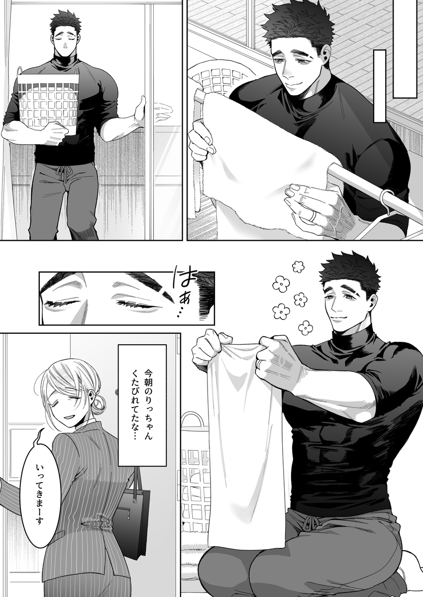 [21+] cậu ryo nhút nhát muốn làm tôi sướng chapter 11 6