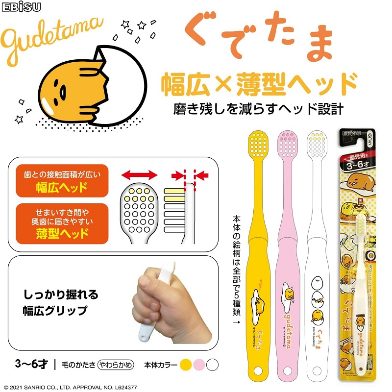Bàn chải đánh răng cho trẻ em Ebisu Gudetama cho bé từ 3~ 6 tuổi - Made in Japan