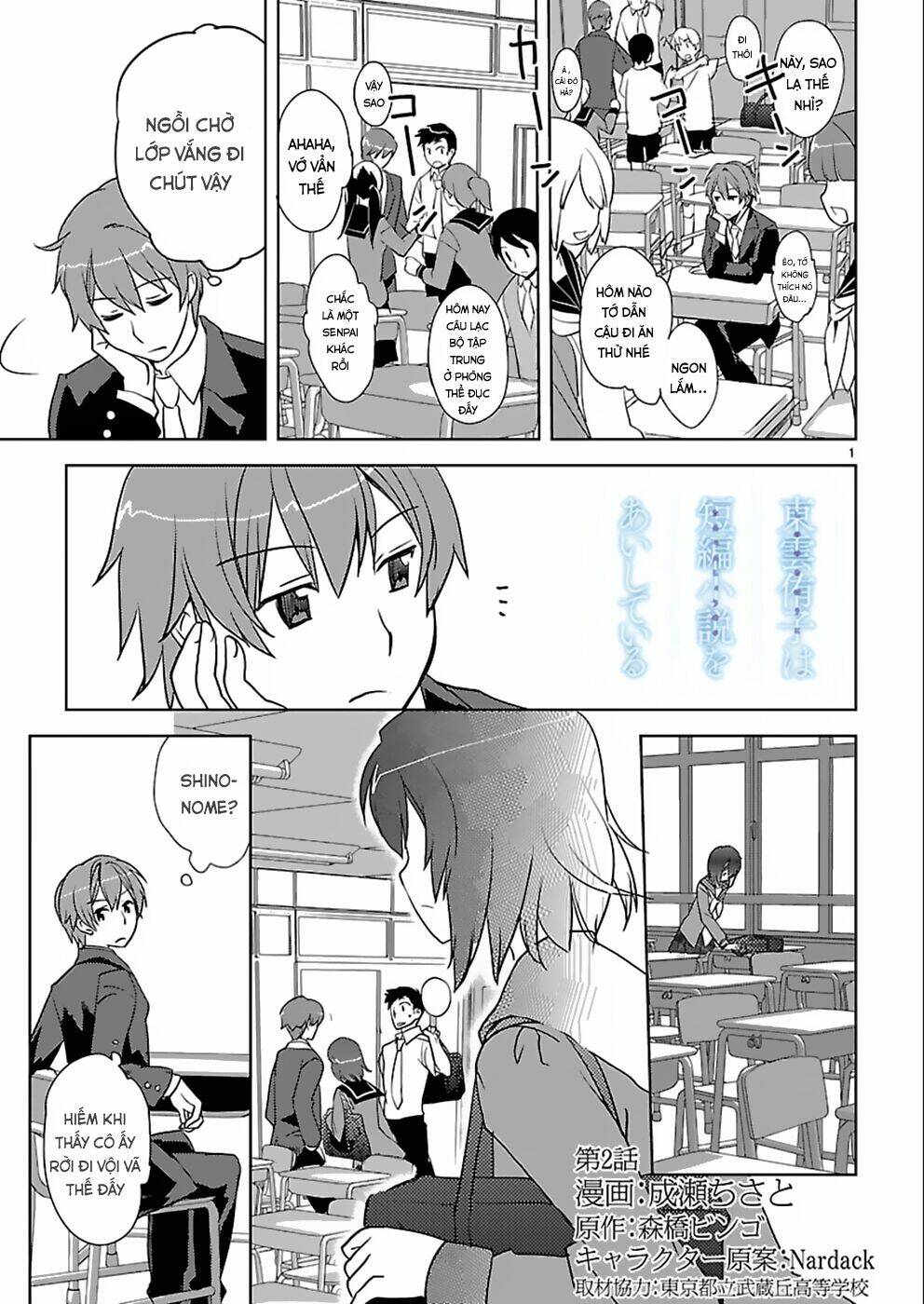 shinonome yuuko wa tanpen shousetsu o aishite iru chapter 2 1