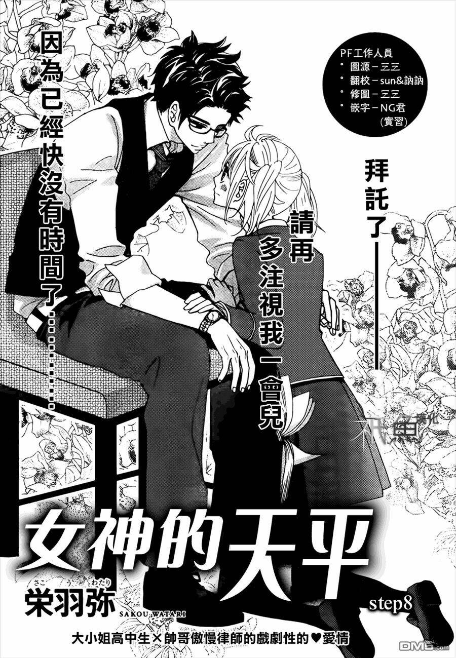 megami no libra chapter 8 3