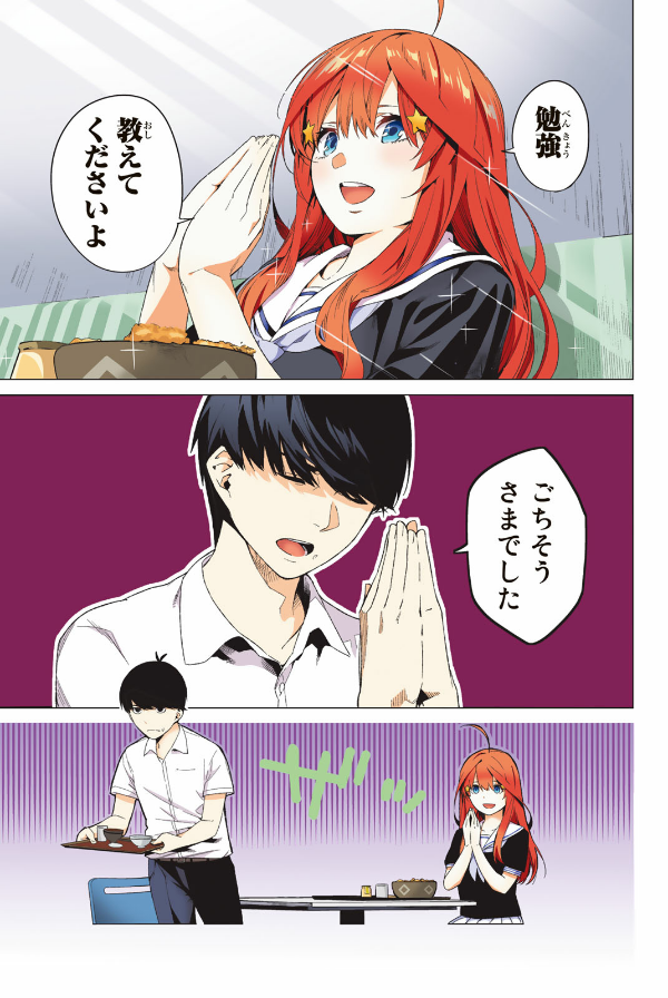 五等分の花嫁 フルカラー版(1) - GO TOUBUN NO HANAYOME FURU KARABAN 1