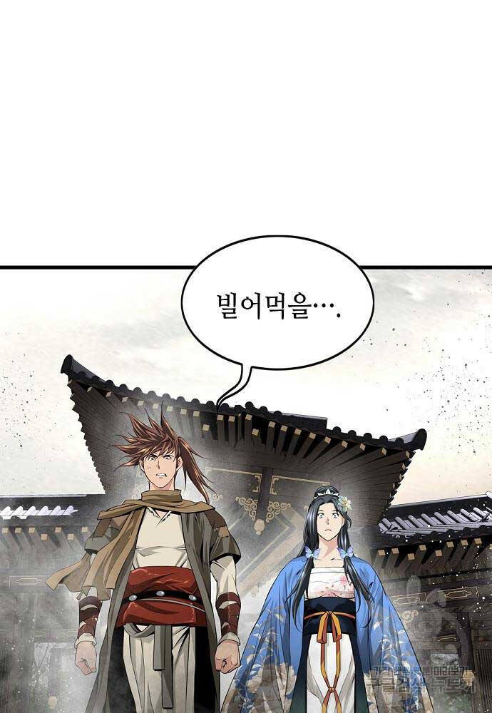 Thiên Hạ Đệ Nhất Y Lại Môn chapter 16.1 34