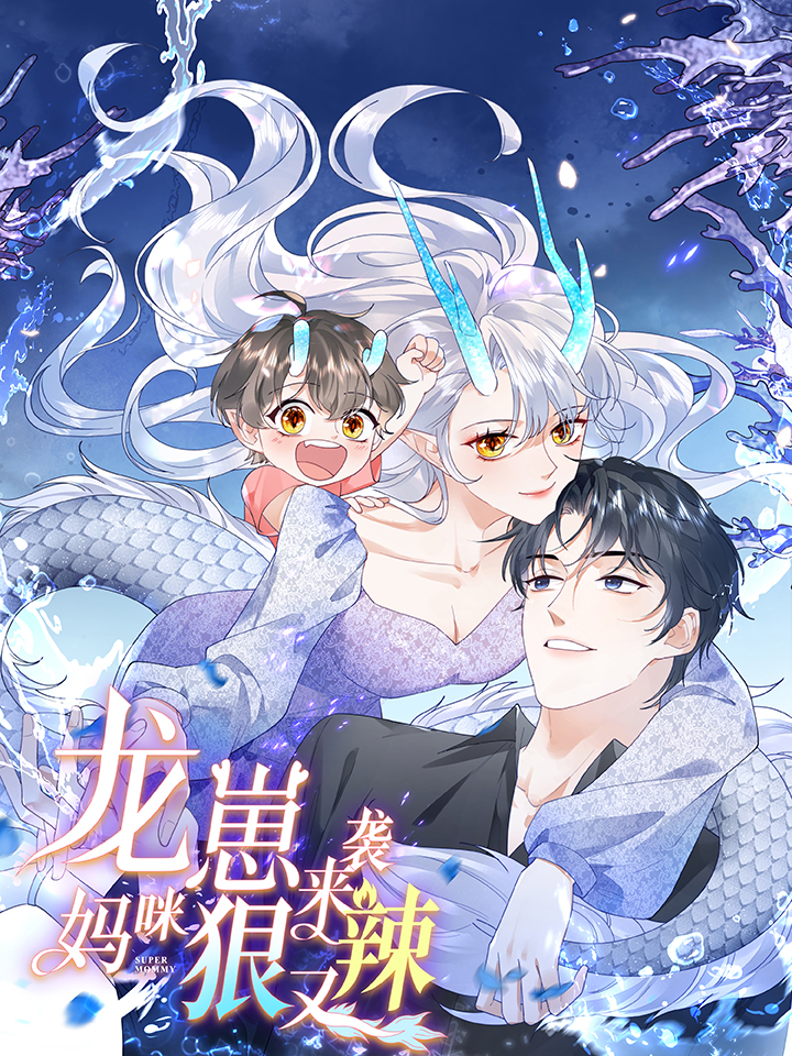 bé rồng đột kích! mami vừa cay vừa độc chapter 0 1