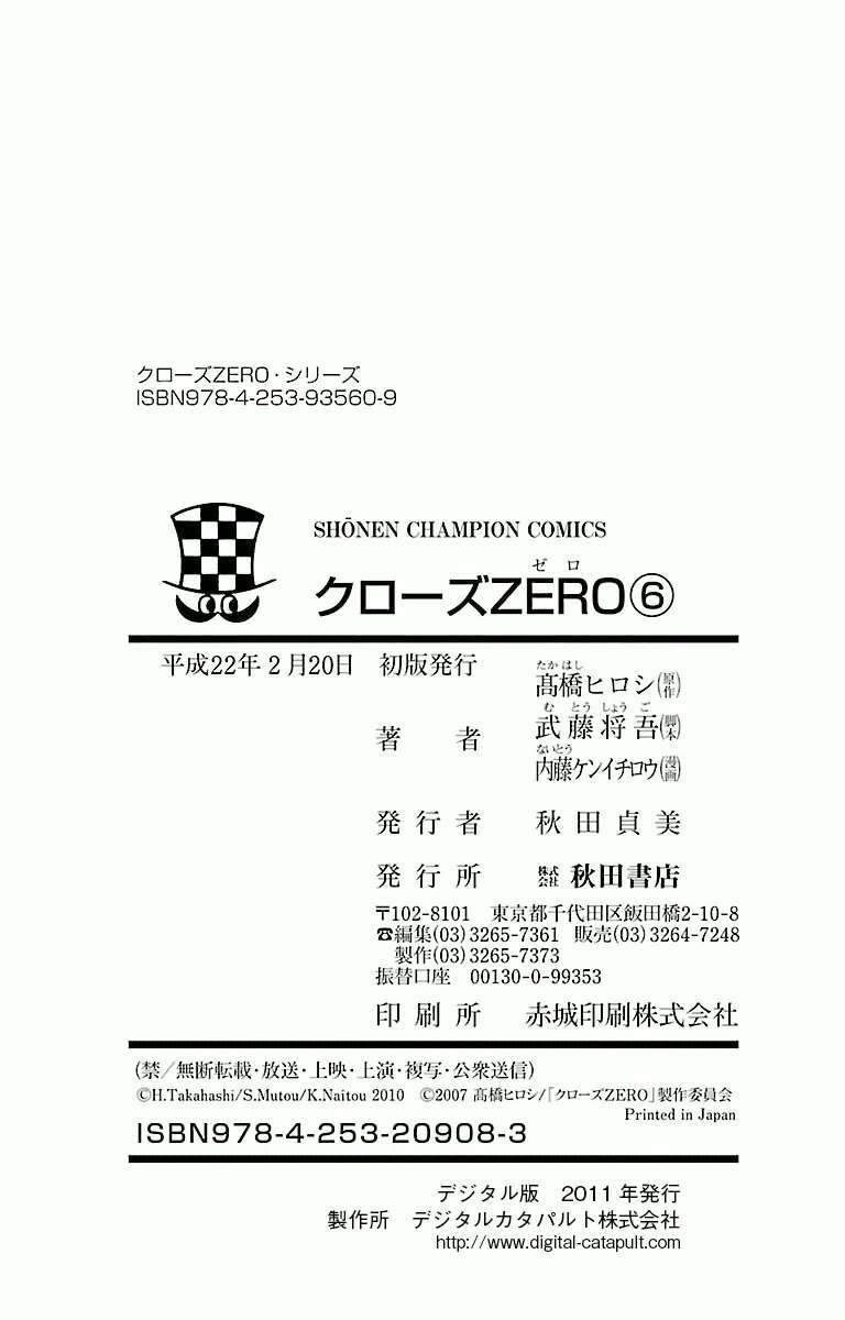 crows zero chapter 50 24