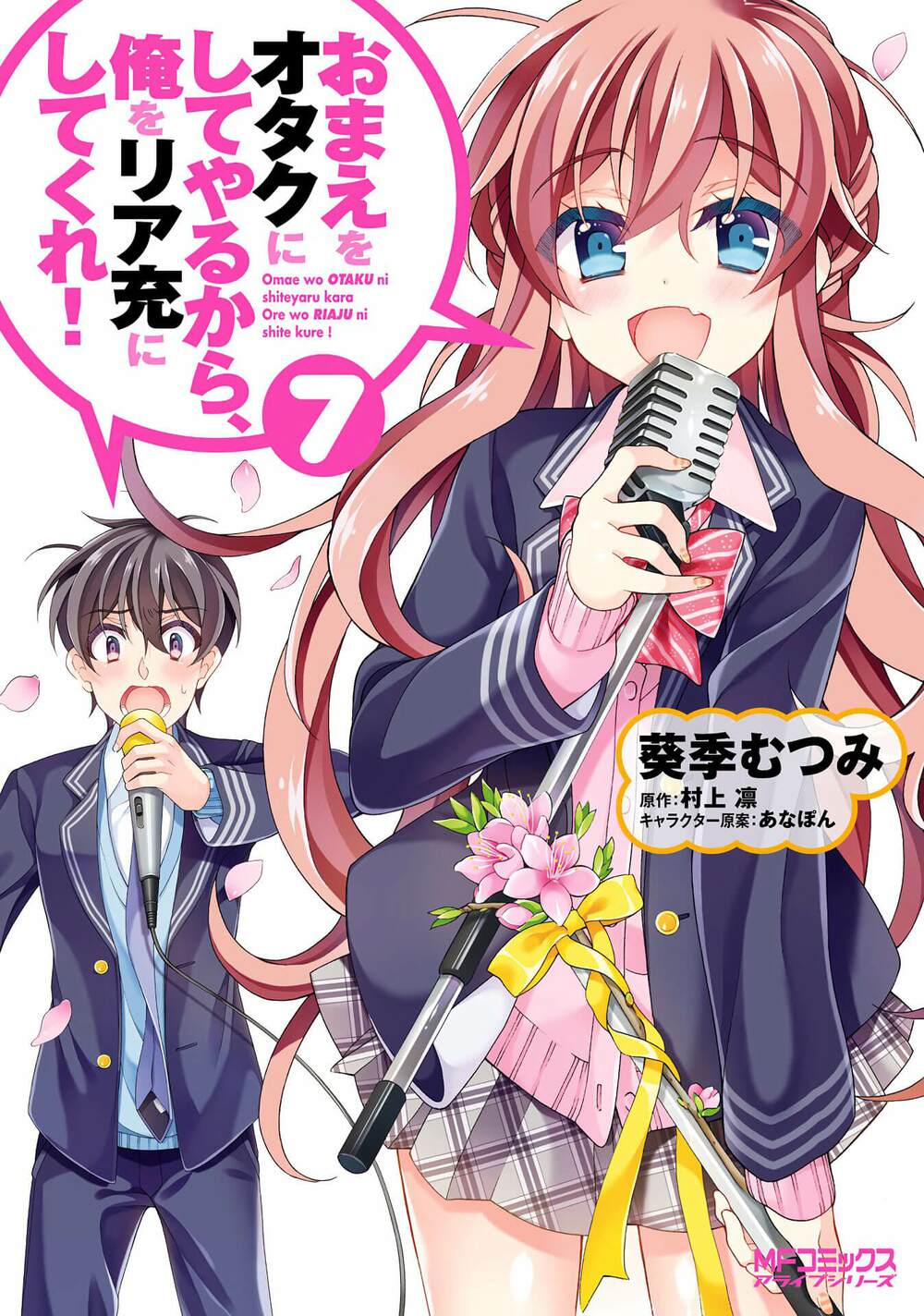 omae o otaku ni shiteyaru kara, ore o riajuu ni shitekure! chapter 31 1