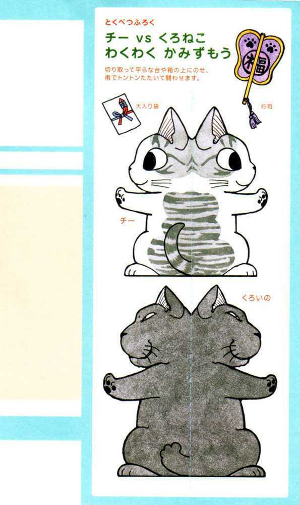 chi's sweet home chapter 32 12