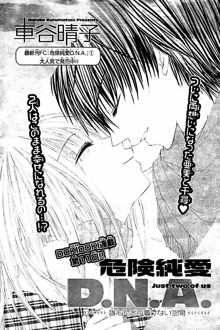 kiken jun’ai d.n.a. chapter 11 1