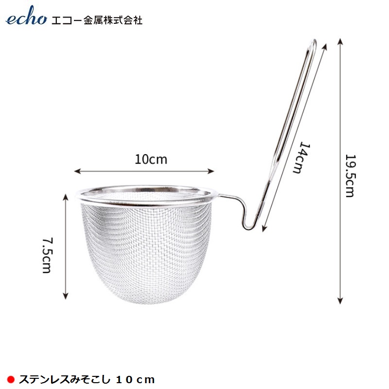 Dụng cụ vớt lọc thực phẩm inox Echo Misokoshi Ø10cm - Hàng nội địa Nhật Bản |#Mẫu Mới|