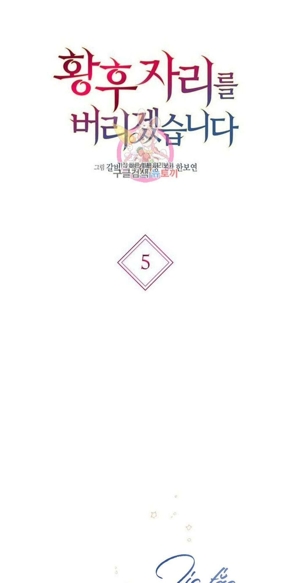 tôi sẽ từ bỏ vị trí hoàng hậu chapter 5 1