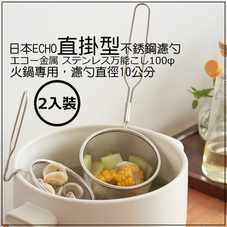 Vợt nhúng/ Rây lọc thực phẩm inox Echo Misokoshi - Hàng nội địa Nhật Bản |#Mẫu Mới| |#Dụng cụ nhà bếp đa năng
