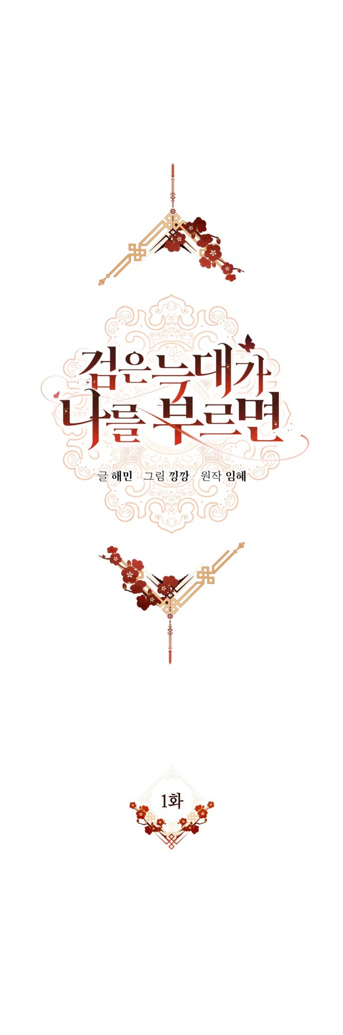 Khi Hắc Lang Gọi Tên Tôi chapter 1.1 9