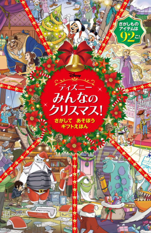 Sách ngoại văn: ディズニー みんなの クリスマス! さがして あそぼう ギフトえほん Disney Minna No Christmas!