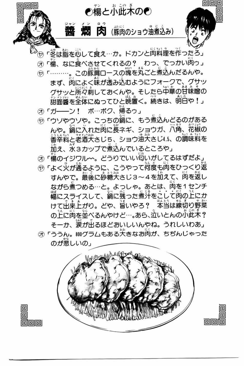 iron wok jan - đầu bếp siêu đẳng chapter 75 20