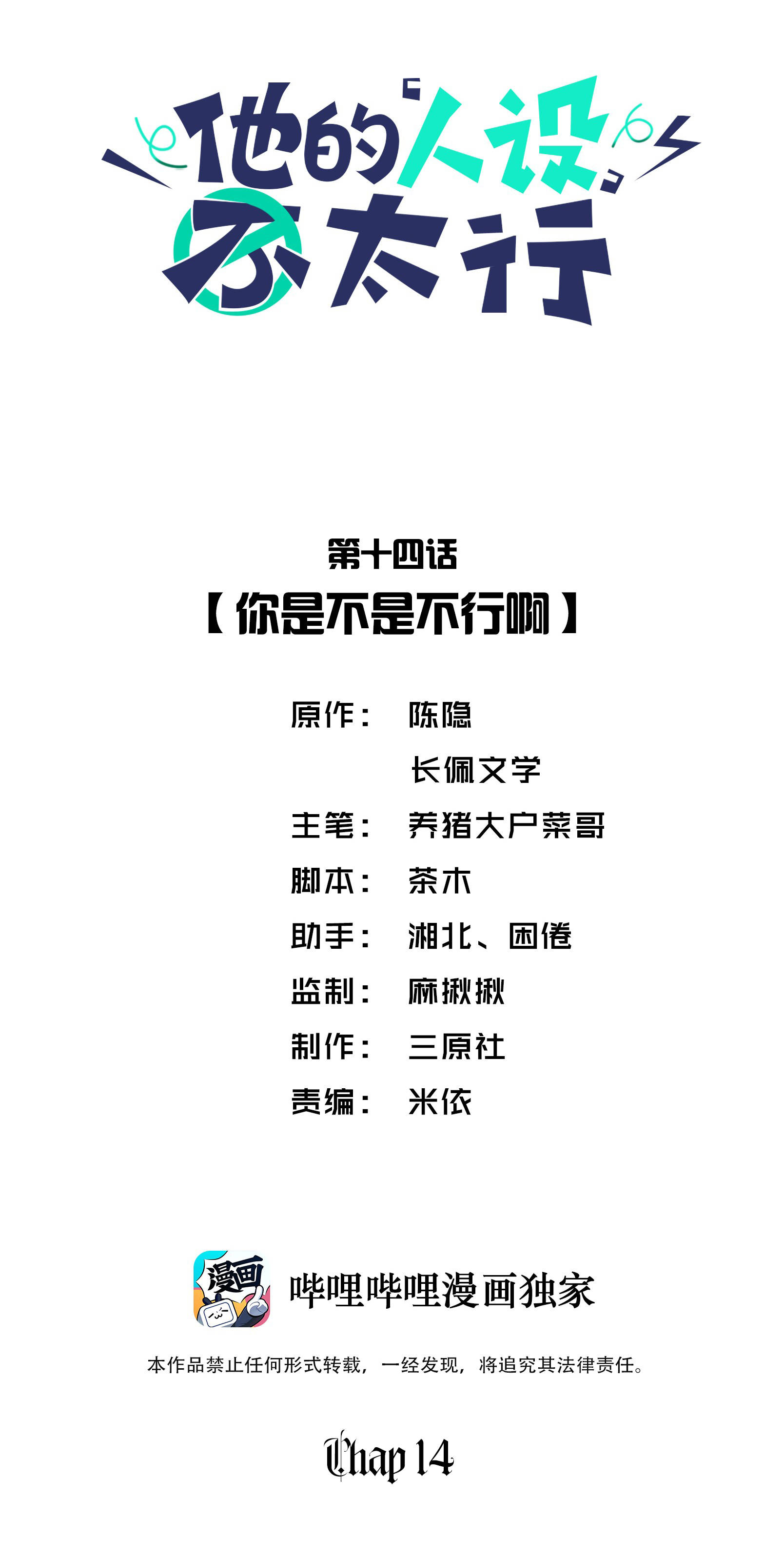 tính cách thiết lập của hắn không tốt cho lắm chapter 14 2