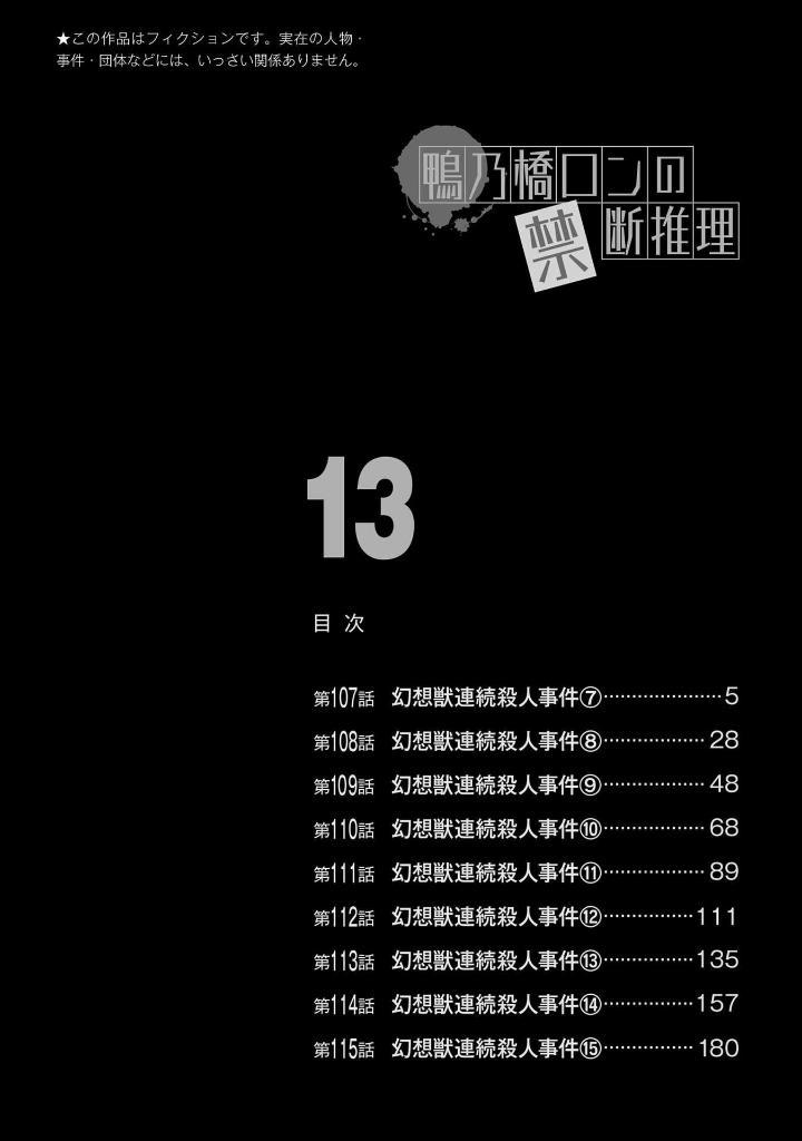 Sách ngoại văn: Kamonohashi Ron No Kindan Suiri 13 - Ron Kamonohashi: Deranged Detective (Japanese Edition)