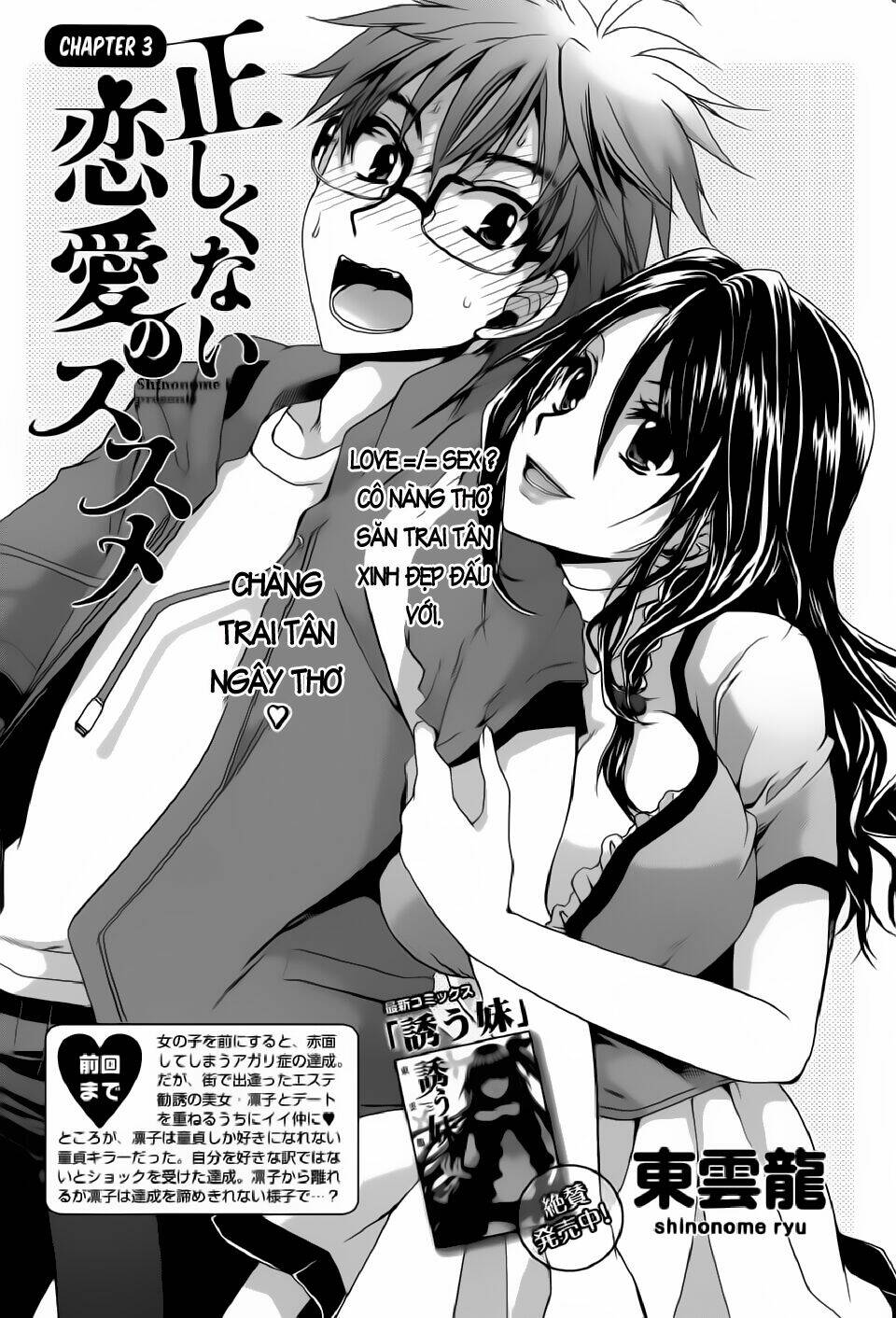 tadashikunai renai no susume chapter 3 4