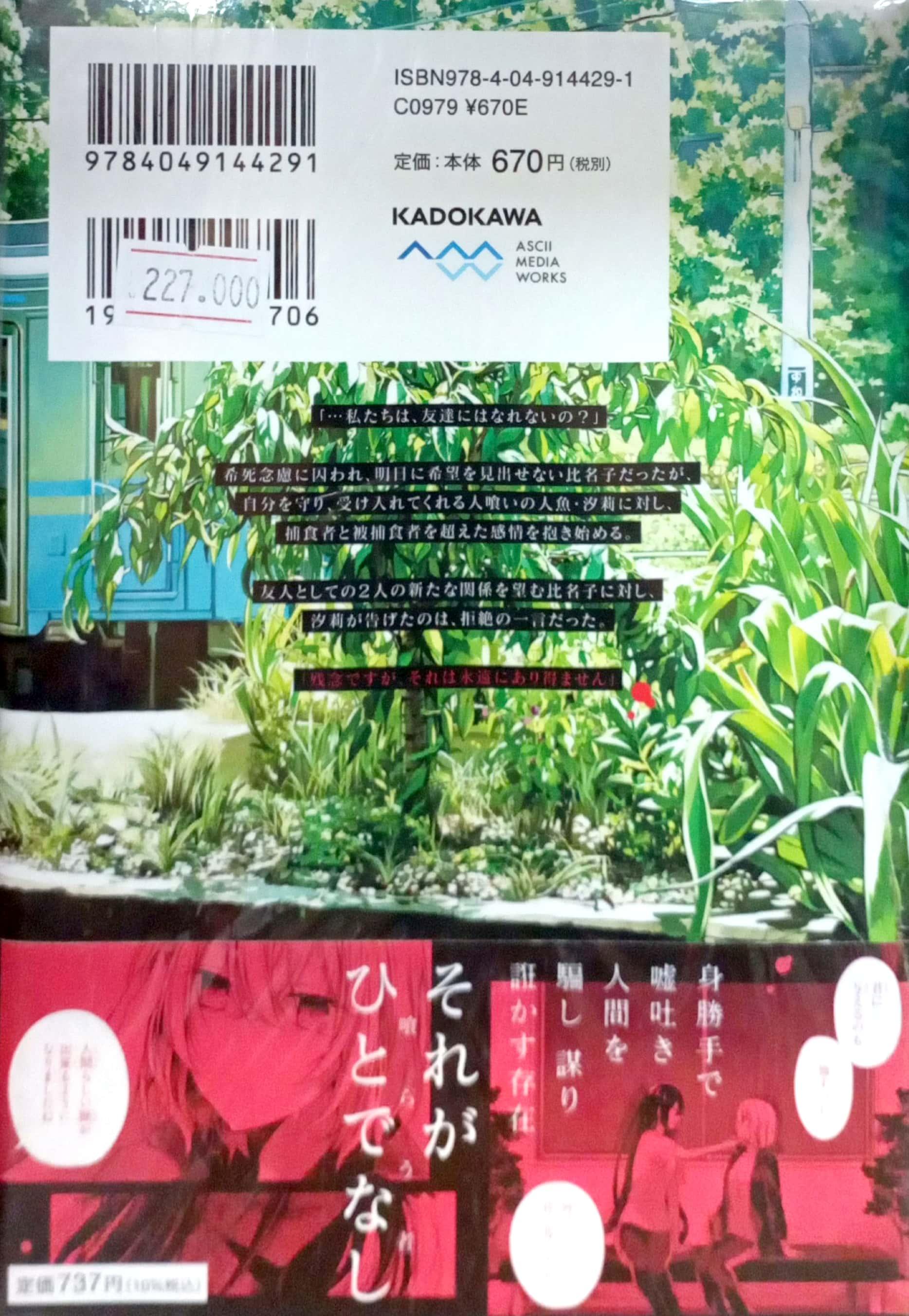 Watashi Wo Tabetai, Hitodenashi 4 (Japanese Edition)