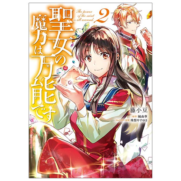 Hình ảnh The Power Of The Saint Is All Around 2 (Japanese Edition)