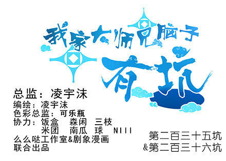 đầu óc đại sư huynh của ta rất đen tối chapter 235 3