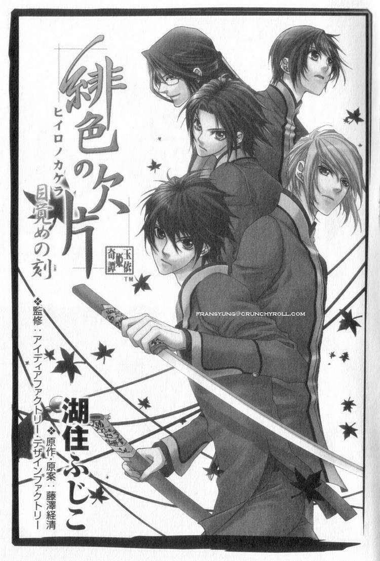 hiiro no kakera - mezame no kiza chapter 1 3