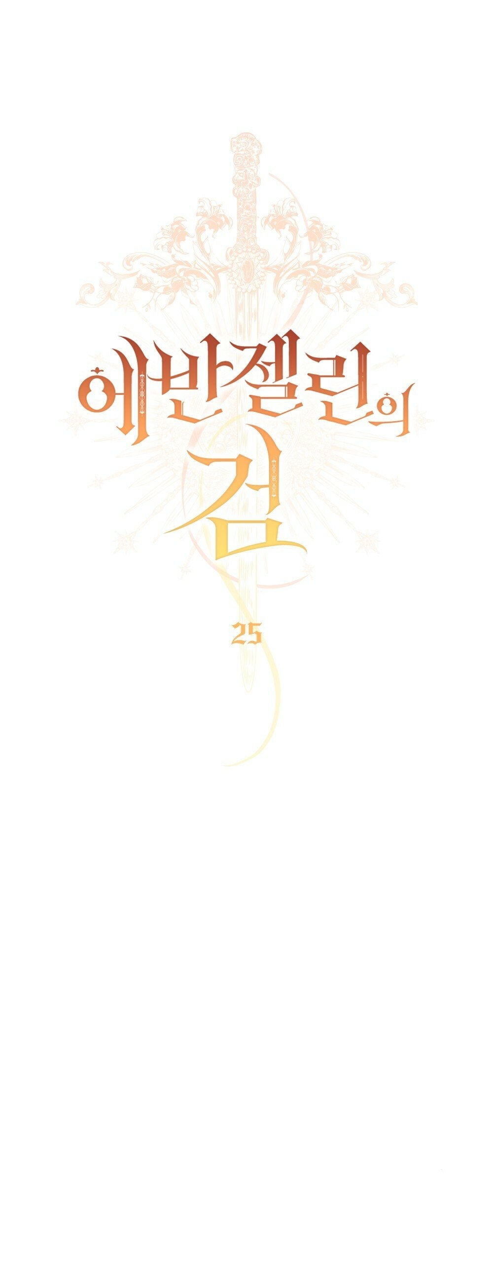 Thanh Gươm của Evangeline chapter 25.1 21