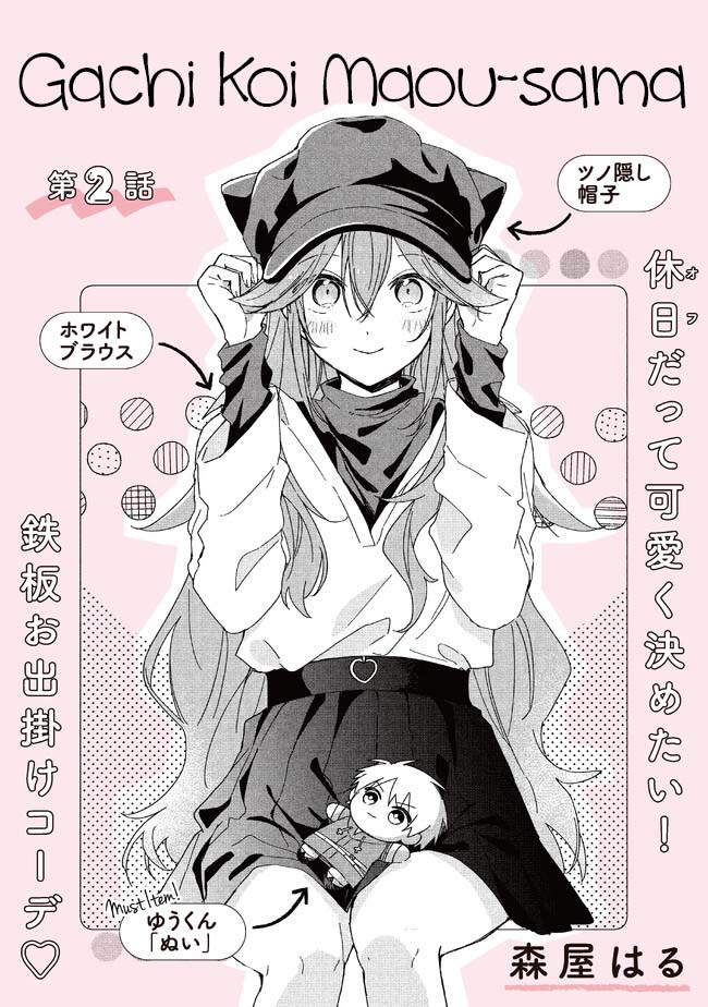 tình yêu đích thực của quỷ vương chapter 2.1 4