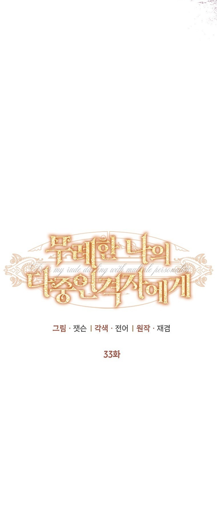 chàng trai đa nhân cách của tôi chapter 33 9