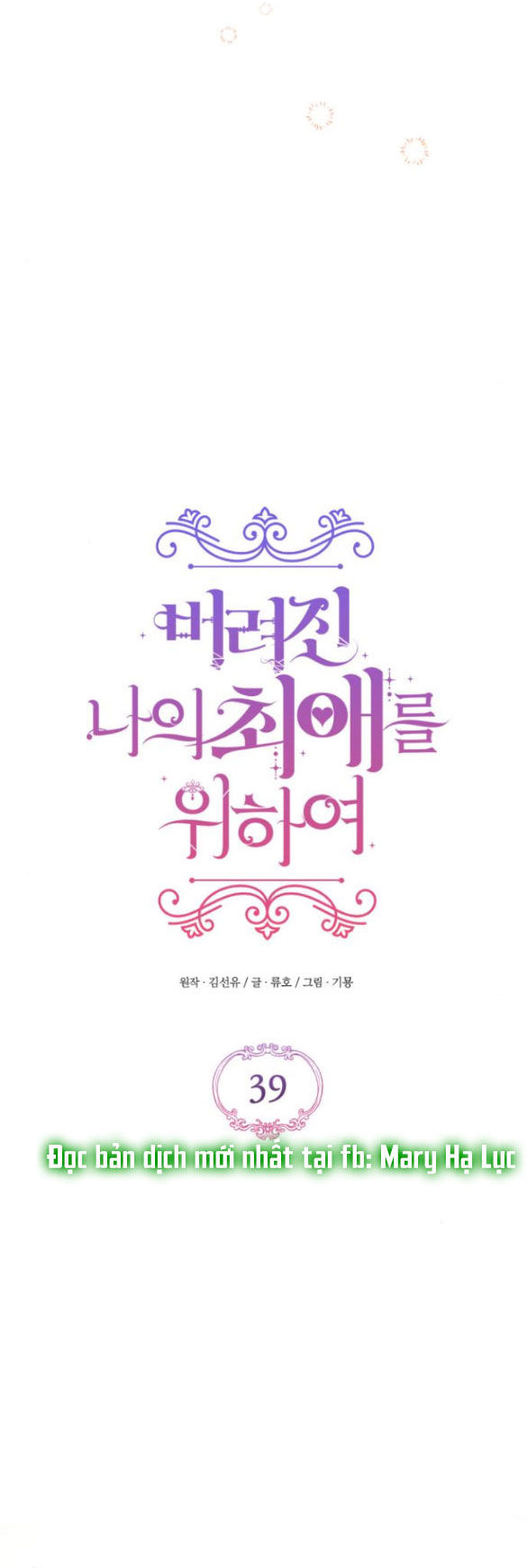 dành cho nhân vật bị bỏ rơi yêu thích nhất của tôi chapter 39.1 42