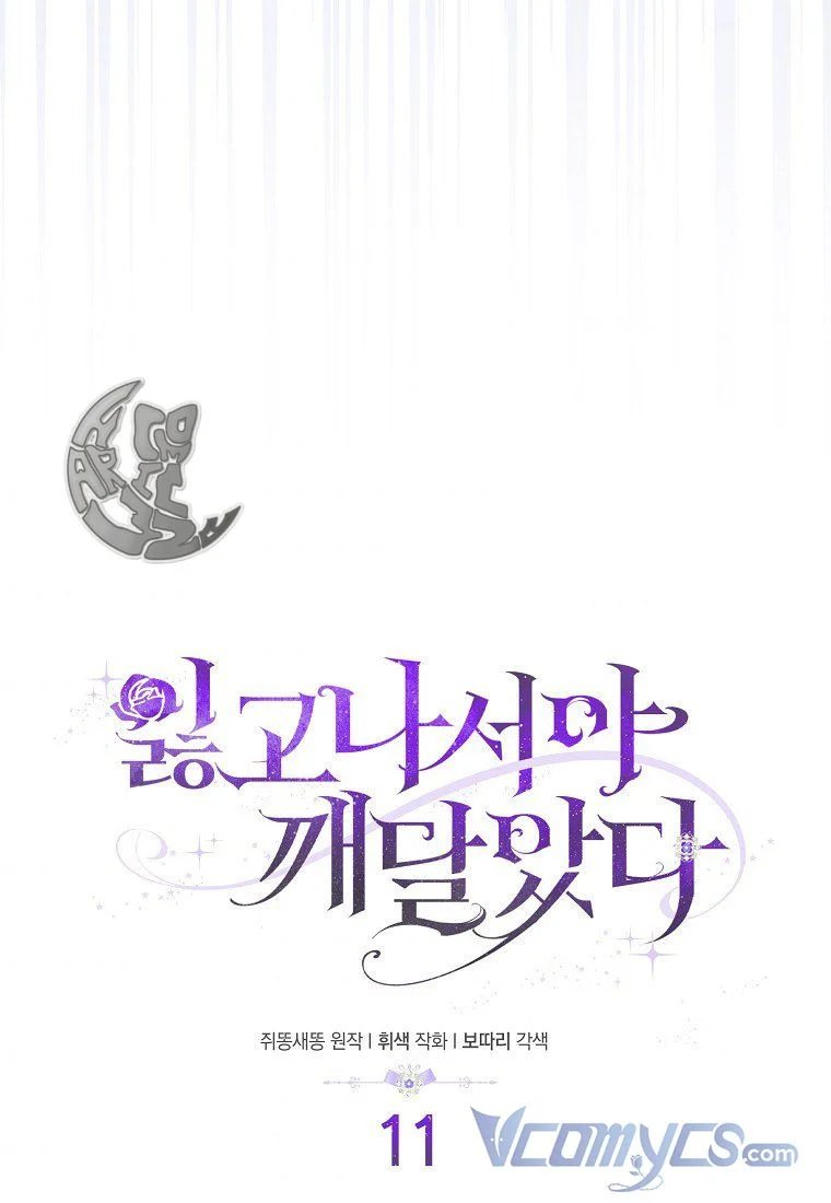 tôi chỉ nhận ra sau khi mất cô ấy chapter 11 5