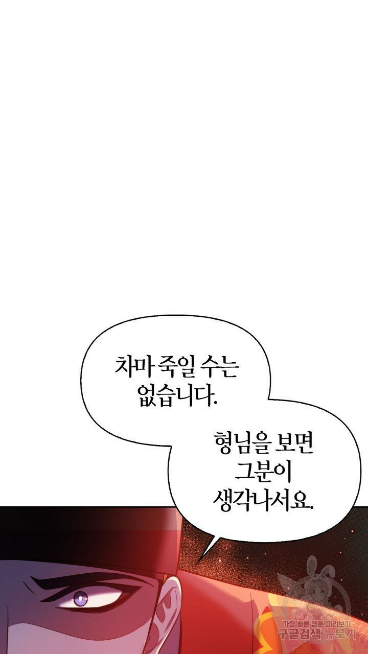 [18+] trăng nơi đỉnh núi chapter 40 79