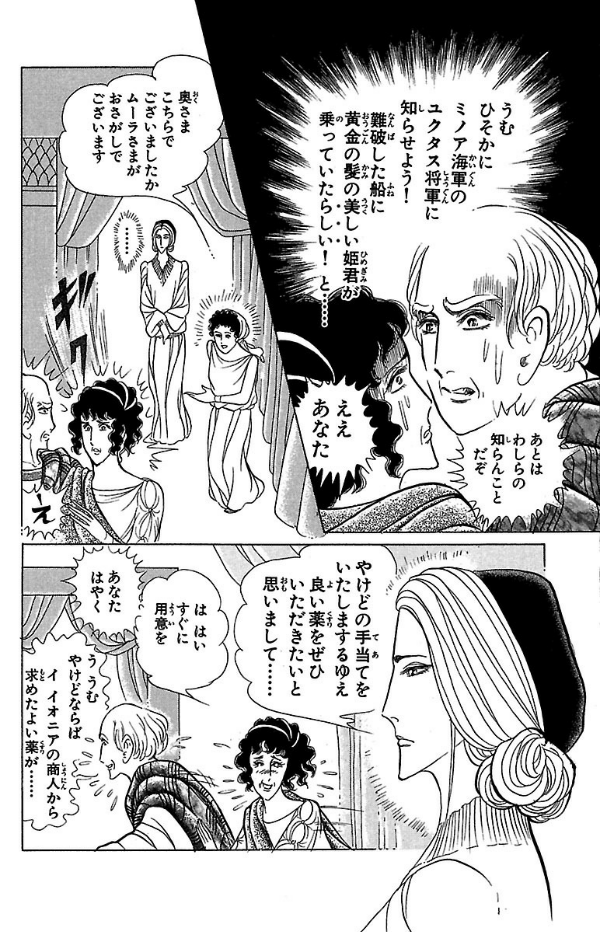 Sách ngoại văn: 王家の紋章 - Ouke No Monshou - Crest Of The Royal Family 41