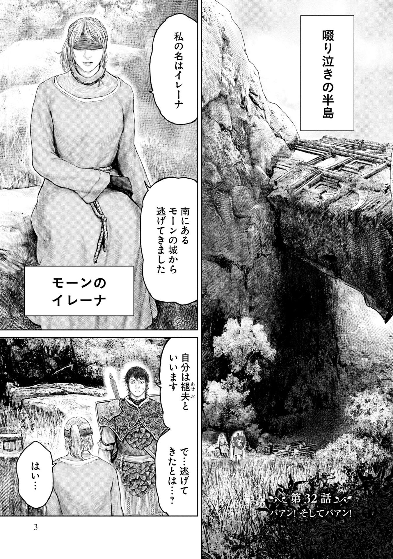 Elden Ring 黄金樹への道 5 - Elden Ring Ougonju E No Michi 5