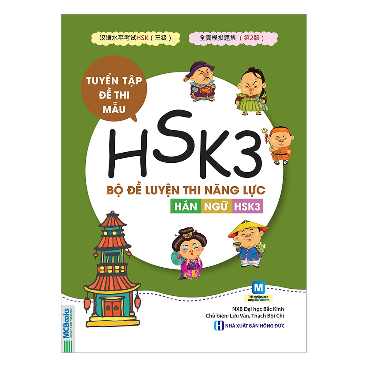 Trọn bộ 6 quyển: Giáo trình hán ngữ + Tặng: Bộ đề luyện thi năng lực Hán Ngữ HSK 3 - Tuyển tập đề thi mẫu