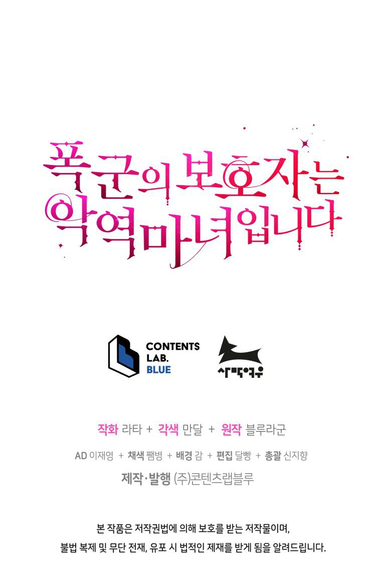 hộ vệ của bạo chúa là ác nữ chapter 51.3 6