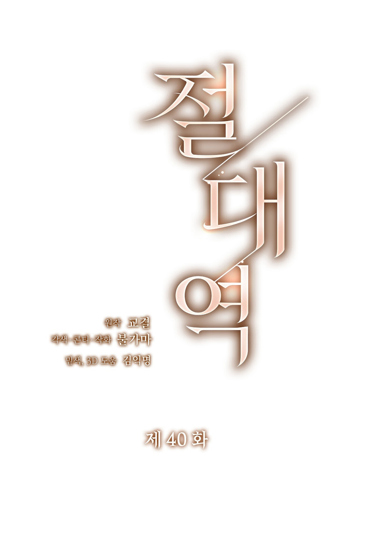 [18+] Trời Sinh Địch Thủ chapter 40.2 24