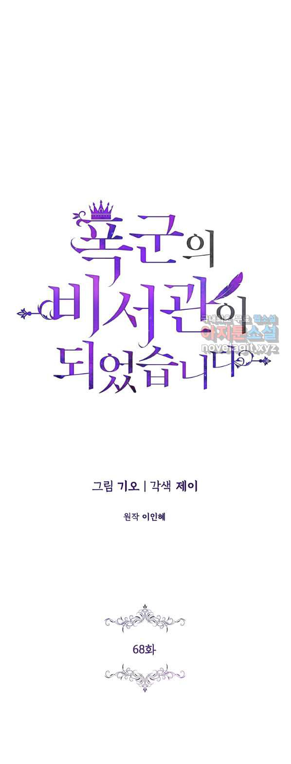 trở thành thư ký của bạo chúa chapter 68 41