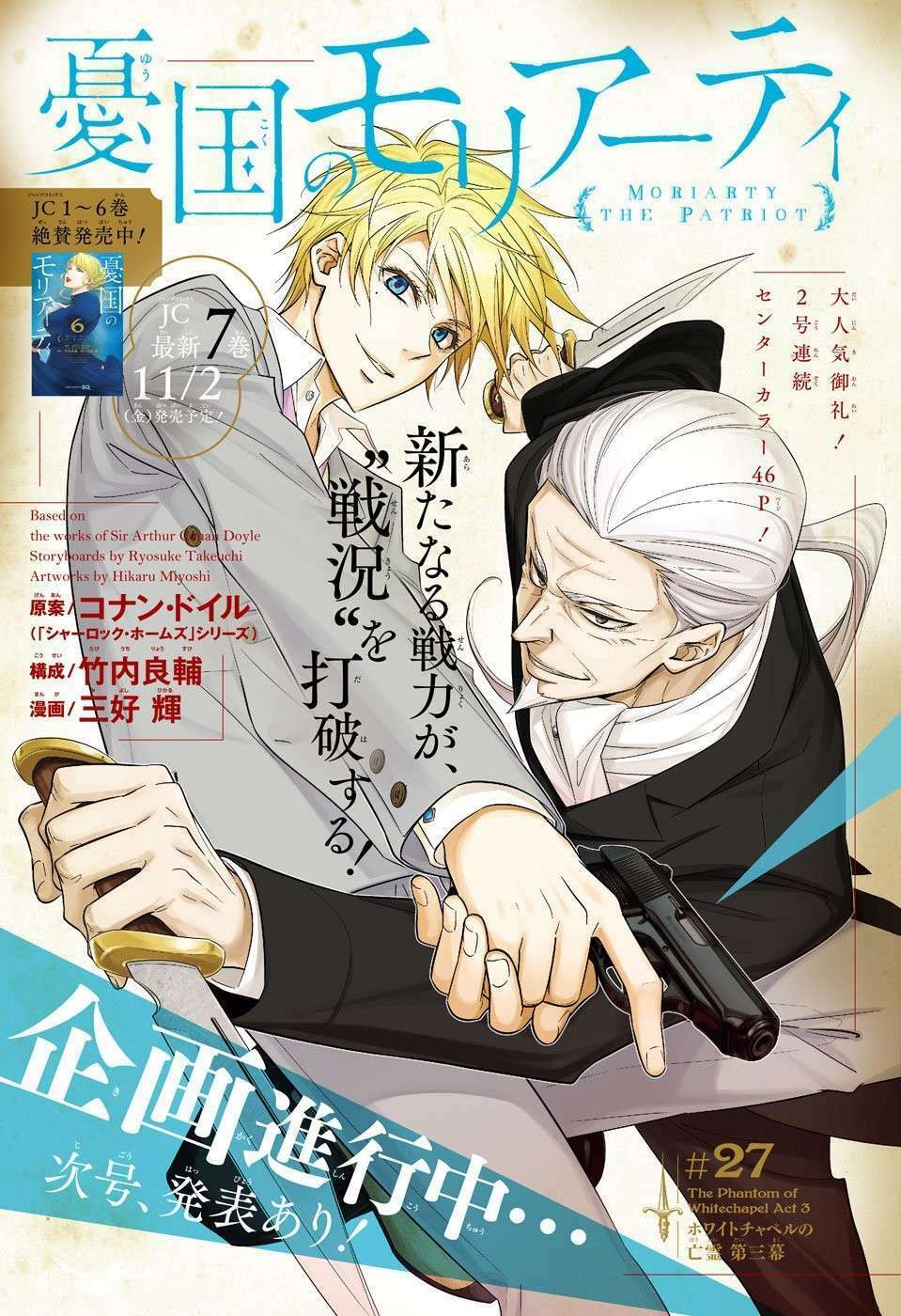 nhà ái quốc moriarty chapter 27 1