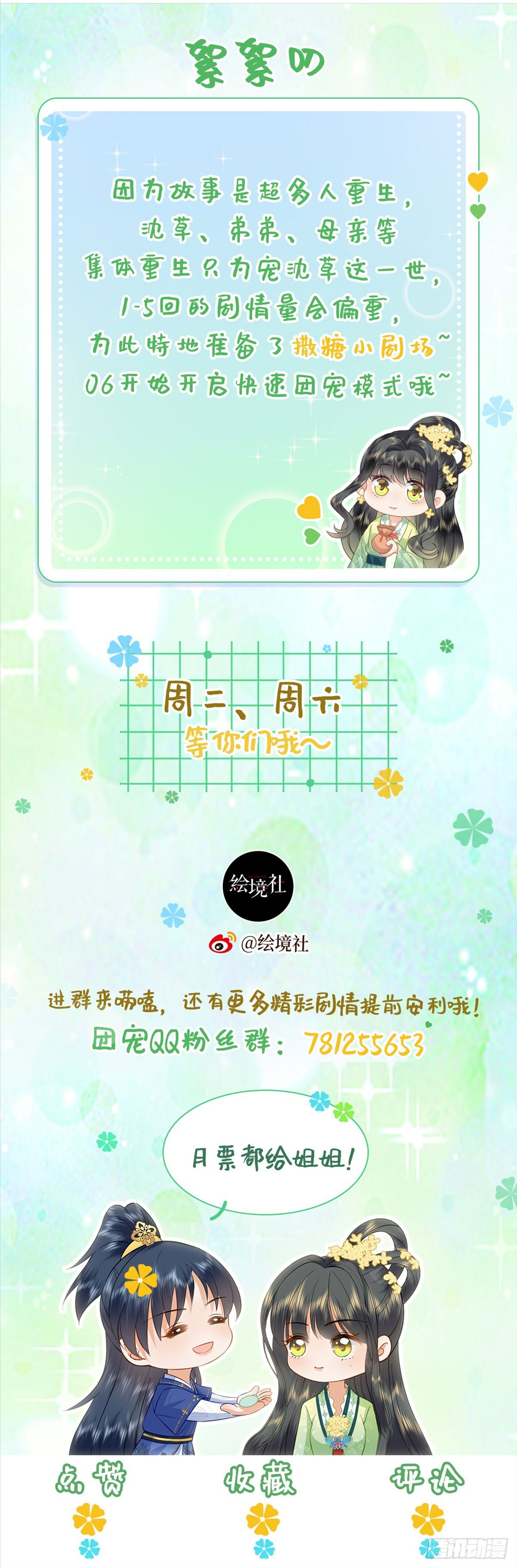 sau khi trọng sinh, ta trở thành đoàn sủng của thủ phụ gia chapter 0 13