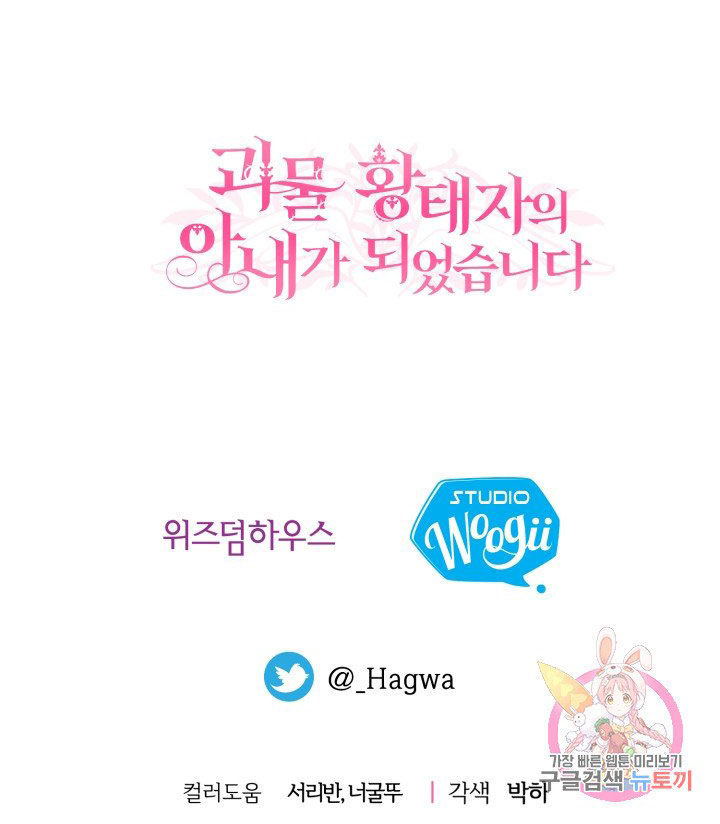 trở thành vợ thái tử quái vật chapter 36.2 36