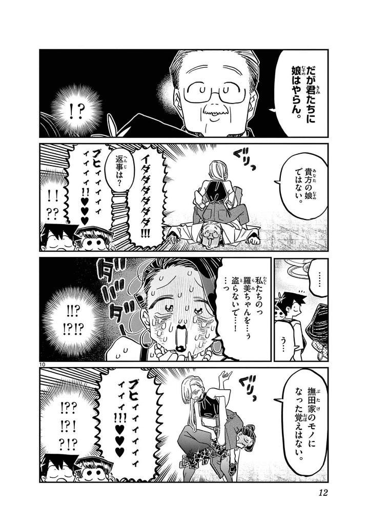 Komi Can't Communicate 31 (Japanese Edition)