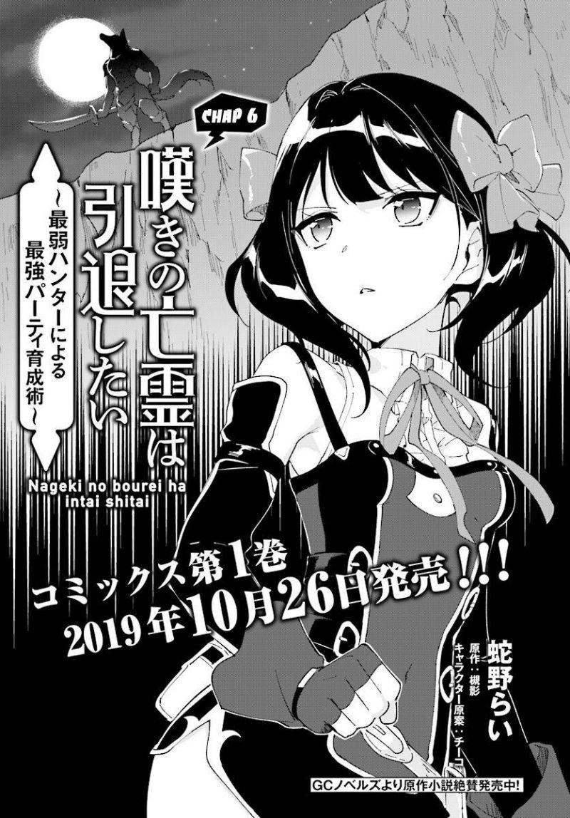 nageki no bourei wa intai shitai - saijiyaku hanta ni yoru saikiyou patei ikusei jutsu chapter 6 1