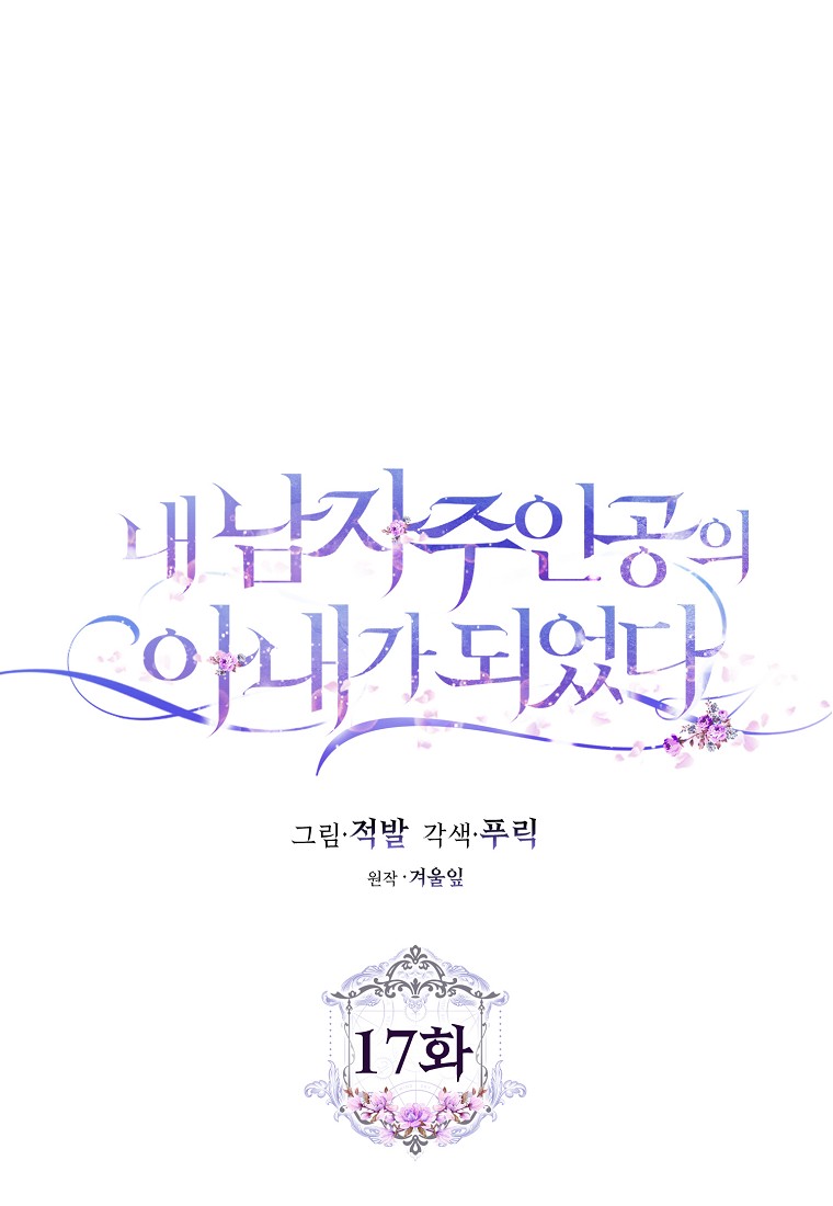 trở thành vợ của nam chính chapter 17.2 5